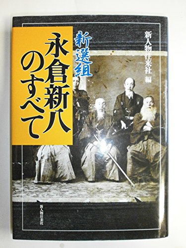 Amazon.co.jp: 新人物往来社: 本、バイオグラフィー、最新アップデート